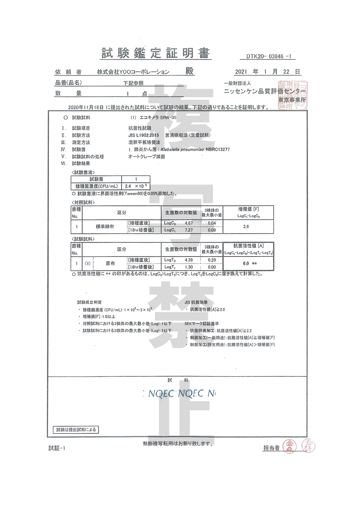 抗菌性試験3 ニッセンケン品質評価センター Page 0001 光を必要せず抗菌 消臭 防汚などの効果を発揮 抗菌性試験3 ニッセンケン品質評価センター Page 0001 光を必要せず抗菌 消臭 防汚などの効果を発揮