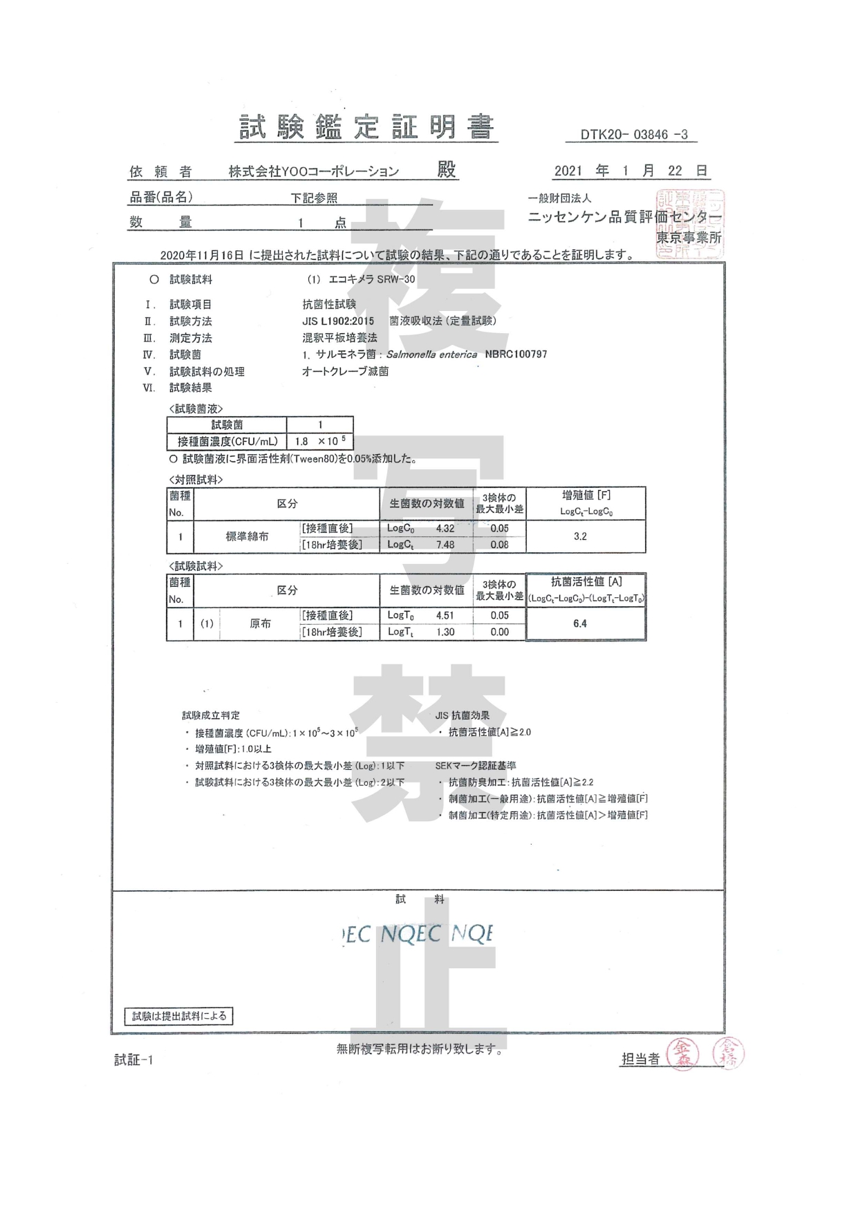 抗菌性試験4 ニッセンケン品質評価センター Page 0001 光を必要せず抗菌 消臭 防汚などの効果を発揮